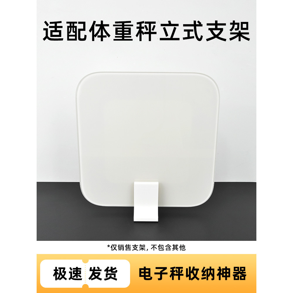 Adequado para Huawei Xiaomi balança de peso suporte de armazenamento de balança 