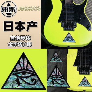 Japão Tole JOCKOMO Pirâmide Olho Colorido Shell Cor Guitarra Acústica Elétrica Baixo Corpo Adesivo B-292PE