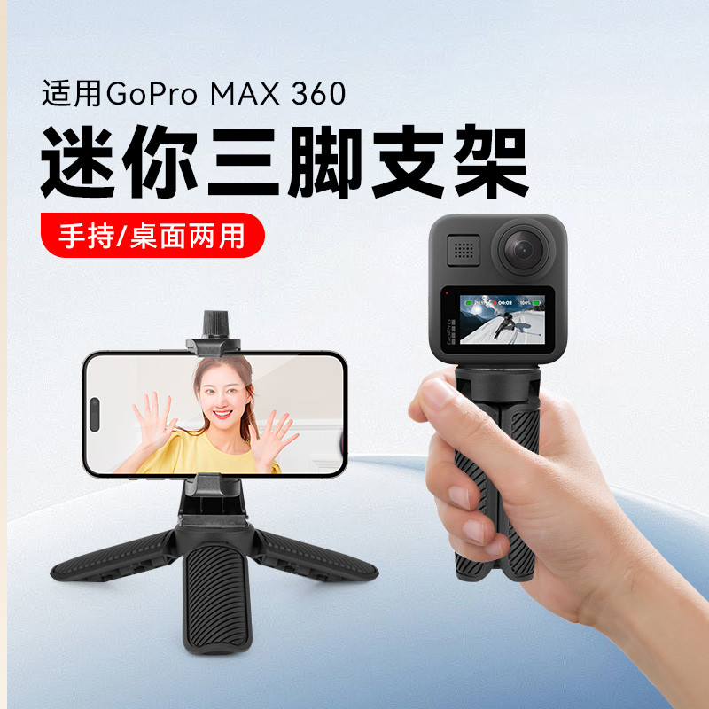 Adequado para GOPRO MAX360 Tripé de câmera esportiva panorâmica Micro único Suporte para câmera esportiva Acessórios tri