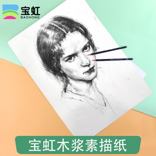 Frete grátis Baoding Baohong esboço papel polpa de madeira chumbo desenho papel cor chumbo 230g engrossado 4K/8K complet