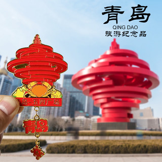 [Qingdao] Adesivos magnéticos para geladeira de turismo urbano podem quatro quadrados Zhanqiao Huilange Paisagem Cultura