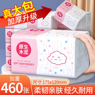 460 folhas grande pacote de papel de desenho doméstico pacote acessível caixa inteira guardanapo de papel higiênico remo