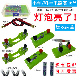 Alunos do ensino fundamental Equipamento experimental de circuito simples Caixa de equipamento experimental de circuito 