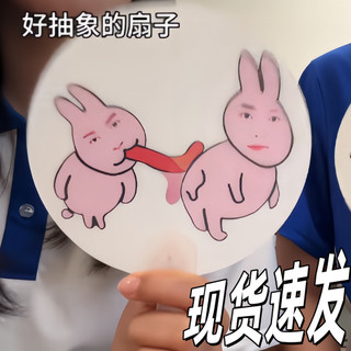 [Estoque pronto envio rápido] Ventilador de grade de coelho rosa dinâmico abstrato Spoof estiramento língua expressão pa
