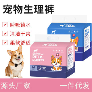 Calças menstruais para cachorros masculinos, fraldas para animais de estimação, calças fisiológicas, amigável à pele, fo