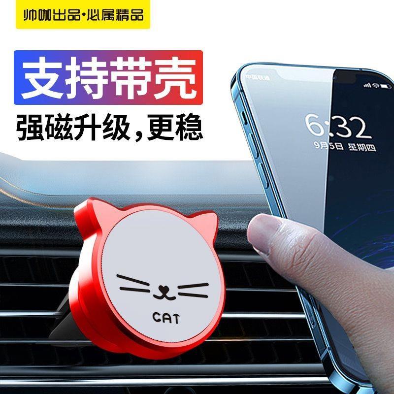 Lucky Cat suporte do telefone do carro suporte de navegação do carro suporte magnético do telefone saída de ar suporte U