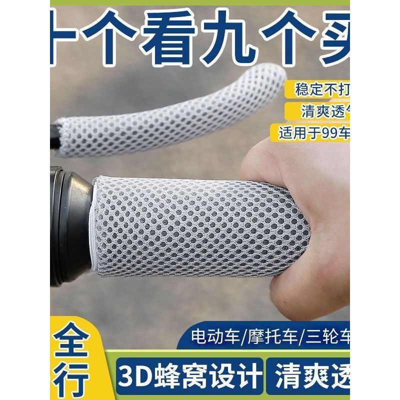 Capa para alça de seda gelada para veículo elétrico Capa antiderrapante para guidão de motocicleta Luvas para guidão de 
