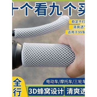 Capa para alça de seda gelada para veículo elétrico Capa antiderrapante para guidão de motocicleta Luvas para guidão de 