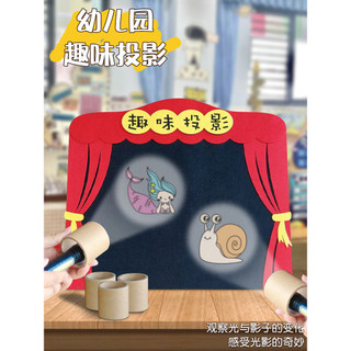 Jardim de infância pequena classe do ensino médio área científica brinquedo educativo caseiro material sombra jogo proje
