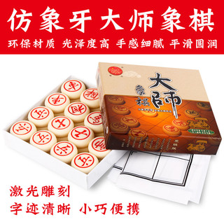 Grande mestre conjunto de xadrez crianças estudantes adulto doméstico introdutório xadrez chinês livre plástico papel ta