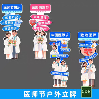 819 chinês dia do médico evento suporte sinal sinal médico enfermeira dia beleza Chen sinal de boas-vindas guia sinal cd