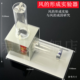 Dispositivo Experimental de formação de vento Material de produção Demonstração Ar quente Ascensão de ar Convecção Princ