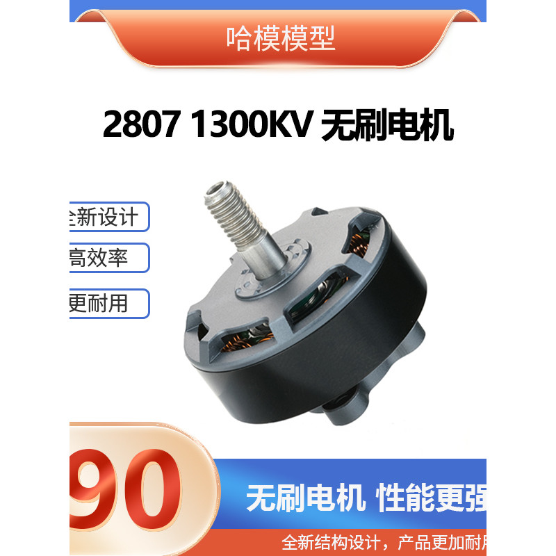 Haro modelo 2807 1300KV Motor sem escova longo aviação tiro grande carga adequado para máquina de cruzamento FPV de 23cm
