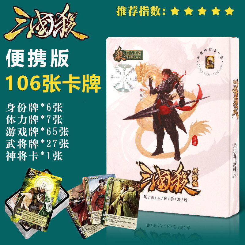 Jogo de tabuleiro de cartas de viagem três reinos matar versão portátil novo jogo de tabuleiro UI solitário novato intro