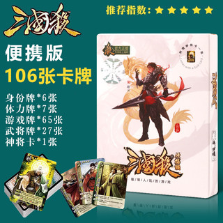 Jogo de tabuleiro de cartas de viagem três reinos matar versão portátil novo jogo de tabuleiro UI solitário novato intro