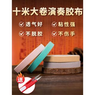 Qinlu guzheng fita tipo de desempenho profissional crianças adulto dez metros Pipa guzheng fita especial de unhas forte 