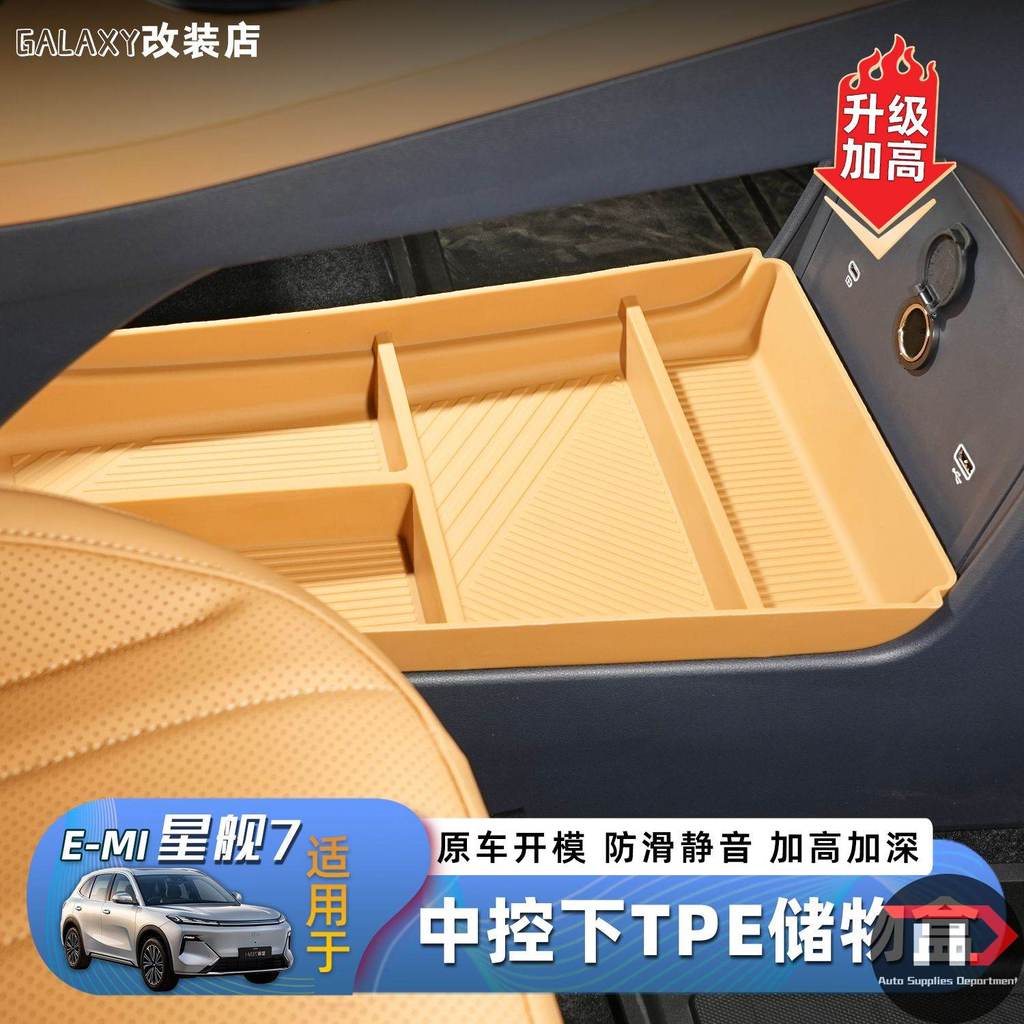 Suitable for Geely EX5 EM-i central control TPE storage box storage box