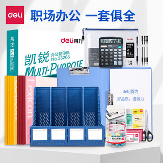 Deli Conjunto de material de escritório Local de trabalho Pessoal de escritório Financeiro comumente usado Desktop Escri