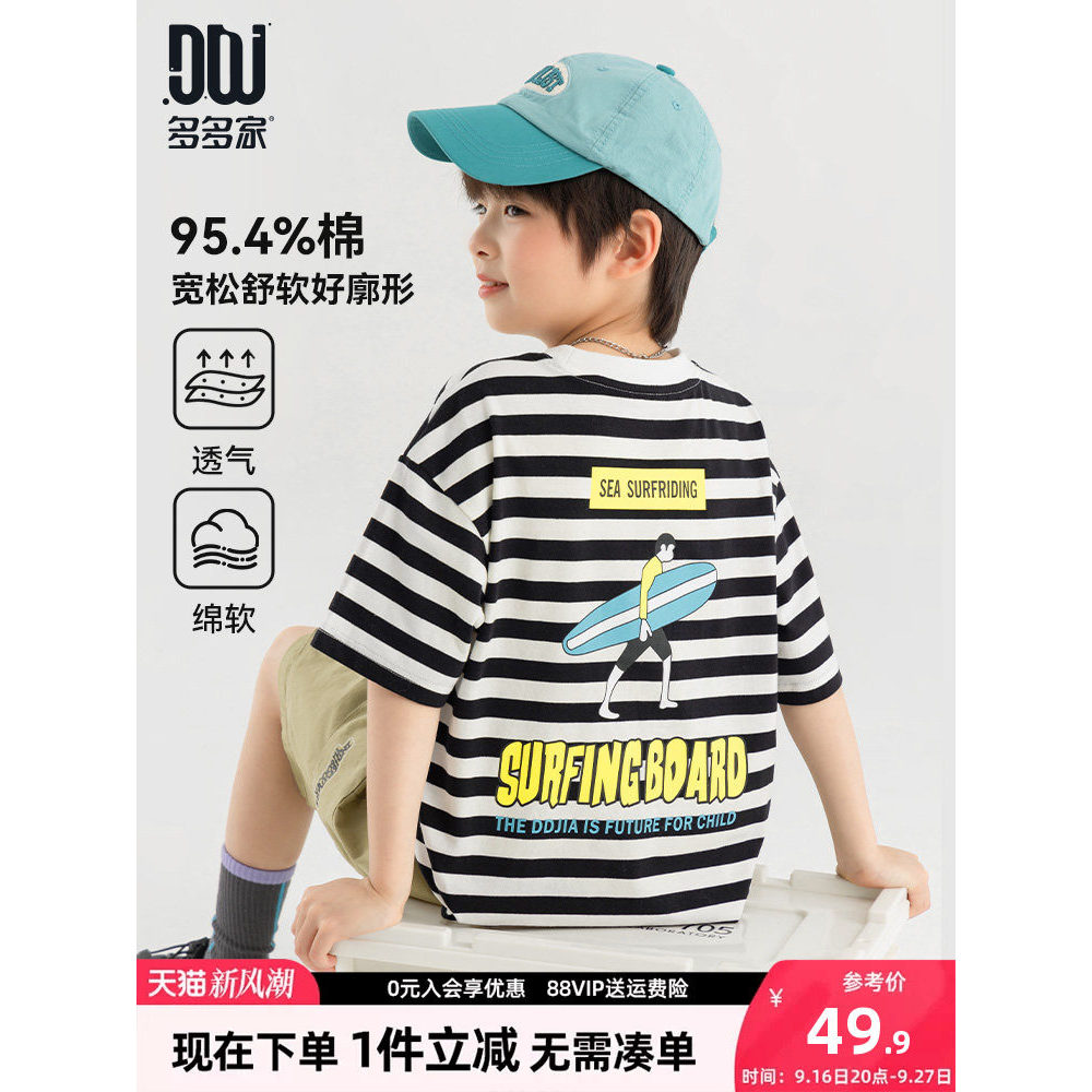 Du muitos casa meninos camiseta de manga curta 2026 verão novo estilo crianças médio grande crianças listrado impresso d