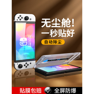 Youchengbang Filme para armazém sem poeira Filme temperado adequado para Nintendo switcholed Screen HD ns2 Battery Life 