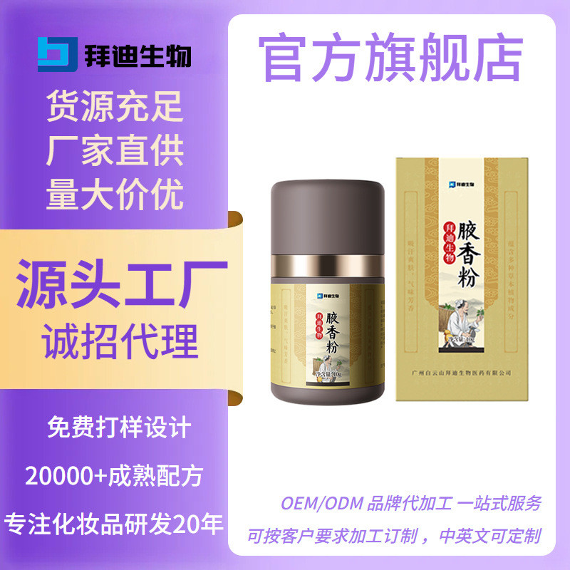 Fragrância biológica das axilas em pó desodorante desodorante axilas odor remover odor nas axilas fresco confortável fra