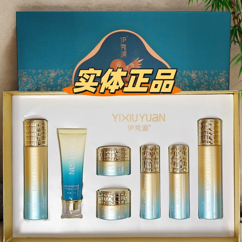 Genuíno Yi Xiuyuan conjunto de 7 peças caixa conjunto de 7 peças cosméticos luxo desfrutar revitalizante beleza caixa de