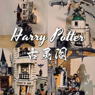Compatível com 76417 Gulingge Wizard Bank montado blocos de construção Harry Potter modelo de construção brinquedo prese