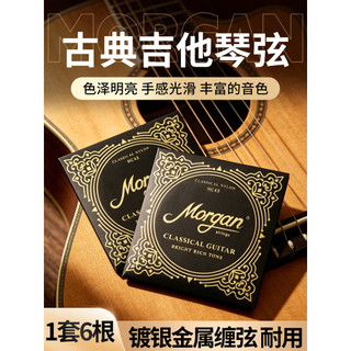 Morgan cordas de guitarra clássica MC43 conjunto de 6 cordas de Nylon banhadas a prata de tensão padrão conjunto complet