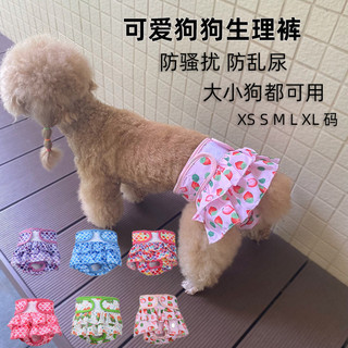Calças fisiológicas para cães, calças fofas de renda pequena, média e grande, cachorro, pelúcia, cachorro feminino, calç