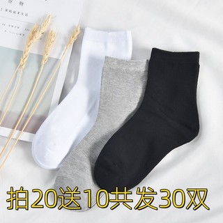 Compre 20 e ganhe 10 meias grátis masculinas tubo médio branco outono inverno estilo médio grosso meninos esportes outon
