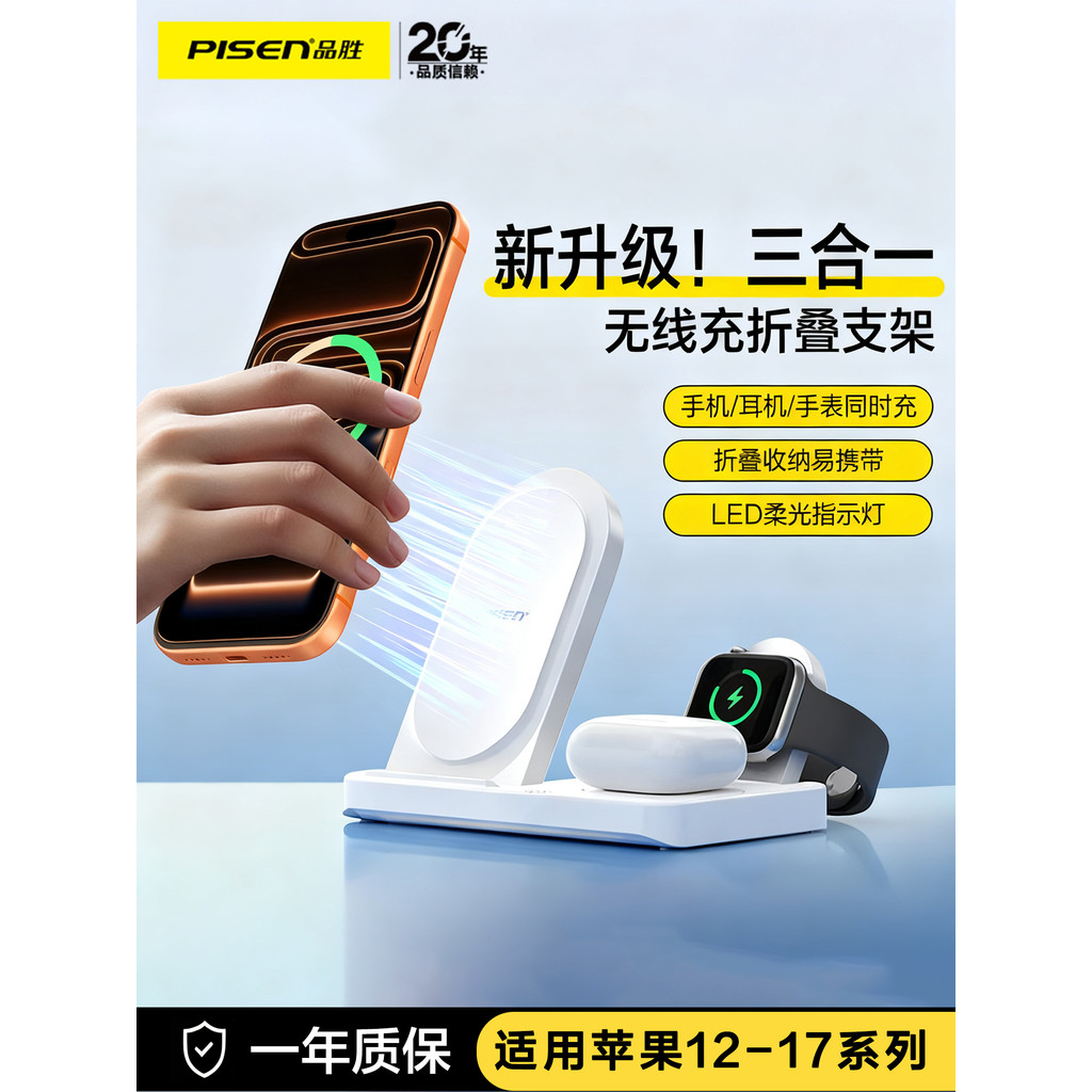 Carregador sem fio três em um Pinsheng 15W adequado para 17promax Apple 16 Celul