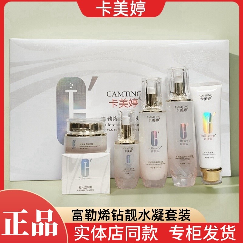 Genuíno Cameron seis peças fulereno diamante bonito conjunto de hidrogel pequena lâmpada produtos de cuidados com a pele