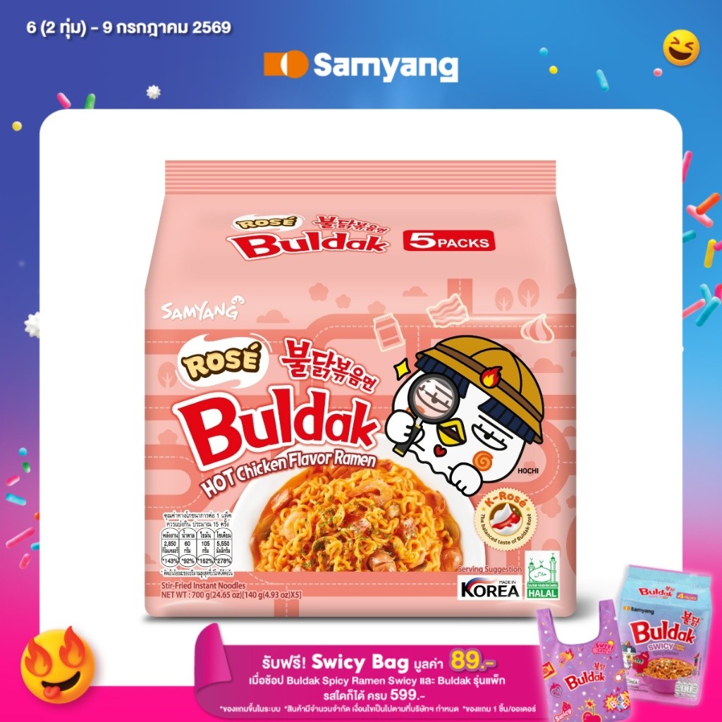 แพ็ก 5 ซัมยัง บูลดัก โรเซ่ ราเมง เผ็ดร้อนผสมครีมนม