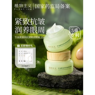 Botanicalismo creme para os olhos dedicado Natural pele sensível essência para os olhos remover saco olheiras cosméticos