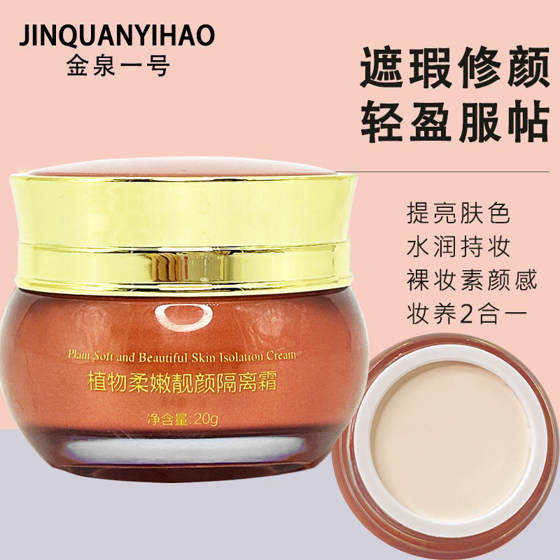 Jinquan não genuíno. 1 creme Base sem Yan beleza pele beleza fundação creme hidratante clareamento corretivo brilho rosa