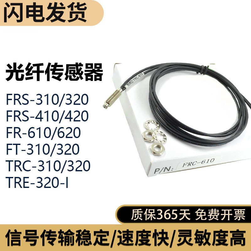 Sensor de fibra óptica Lecco FR-520/FRE/FRS/FT/FTE Garantia de qualidade Garantia de qualidade Um ano