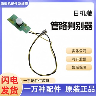Weigao Máquinas Japonesas DBB27 Identificador de Tubo Sensor de Bolha Identificador de Tubo Sensor de Filtro de Sangue