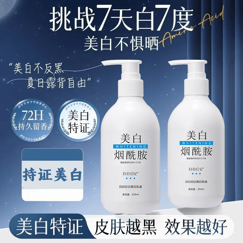 Não-gorduroso refrescante niacinamida clareamento loção corporal hidratante doméstico nutritivo crianças fragrância de l