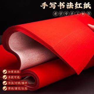 Papel de arroz vermelho caligrafia papel vermelho dedicado folha grande 133cm Folio grande vermelho em branco engrossado