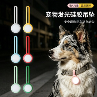 LED animal de estimação pingente luminoso cão noite correndo luz ao ar livre noite andando cão luz Anti-perdido cão luz 