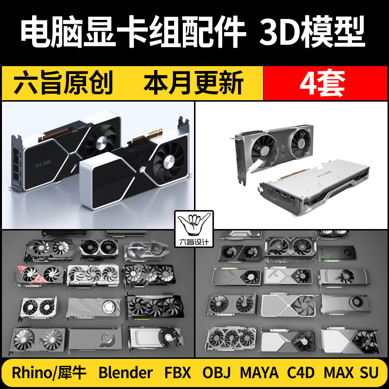 Acessórios para computador liquidificador placa gráfica rinoceronte C4D/SU/3Dmax modelo fxx OBJ Material MAYA