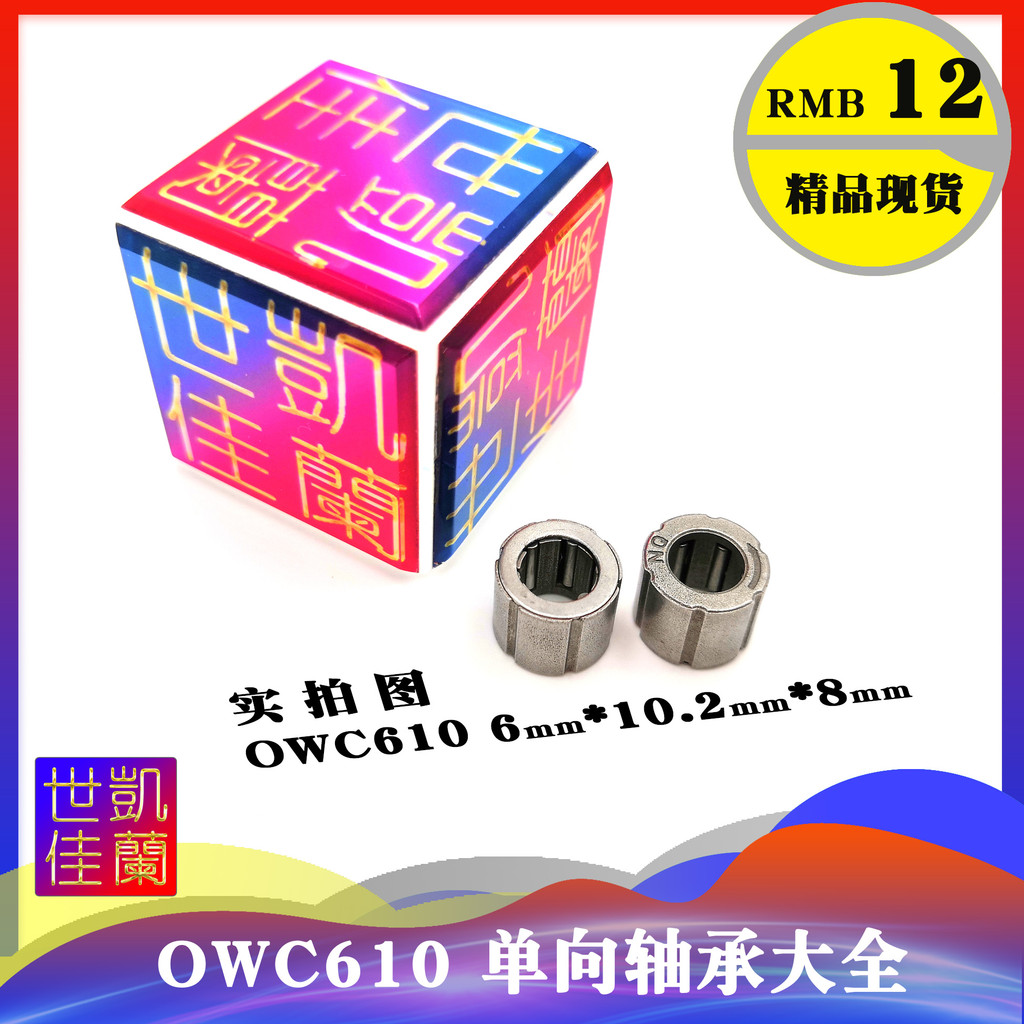 Micro embreagem diâmetro interno 6mm rolamento unidirecional OWC610 GXLZ GXRZ 6*10.2*8 alta qualidade