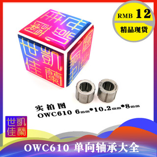 Micro embreagem diâmetro interno 6mm rolamento unidirecional OWC610 GXLZ GXRZ 6*10.2*8 alta qualidade
