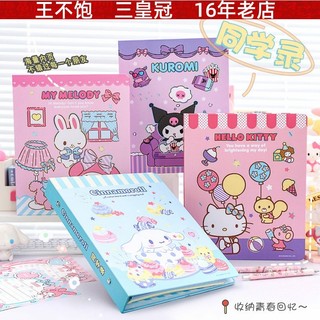 Sanrio colegas de classe registros Kuromi estudantes graduação álbum comemorativo criativo novo estilo canela cão folhas
