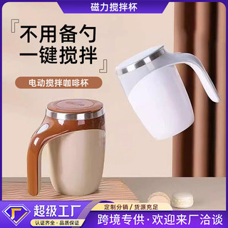 Copo liquidificador de café preguiçoso elétrico de aço inoxidável 304 Copo de leite giratório automático