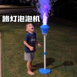 Máquina de bolhas de lâmpada de rua, crianças, acampamento ao ar livre, atmosfera, ferramenta útil, máquina automática d