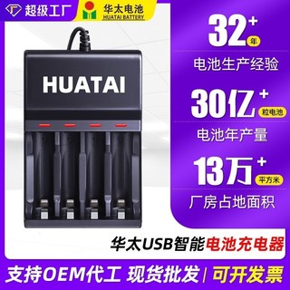 Carregador de bateria Huatai 4 Slots 1.2V Bateria recarregável Carregador USB Entrada 5V Fabricante de carregador USB