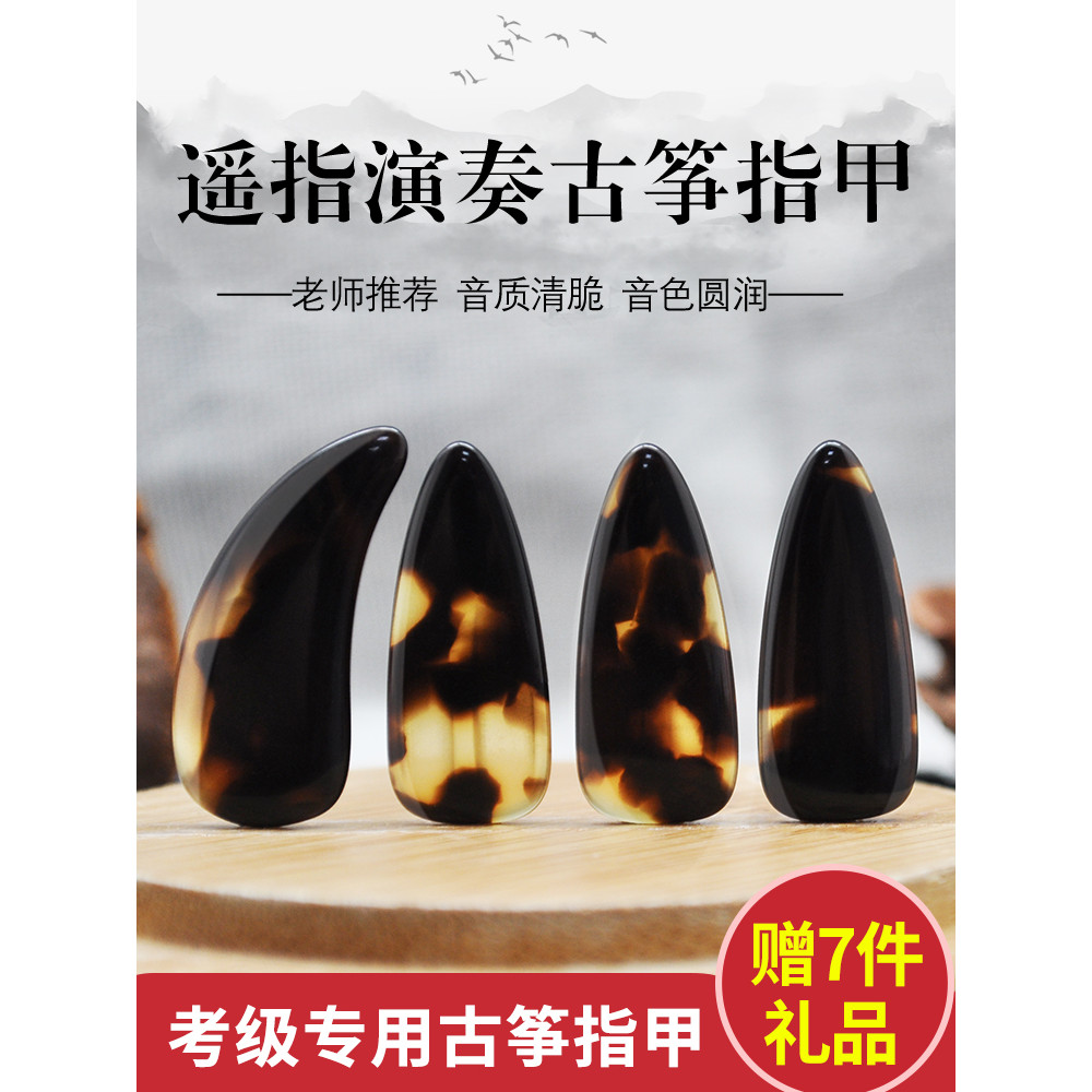Guzheng unhas crianças iniciantes adulto sulco Anti-Natural unhas profissional jogando grau guzheng acessórios fita grát