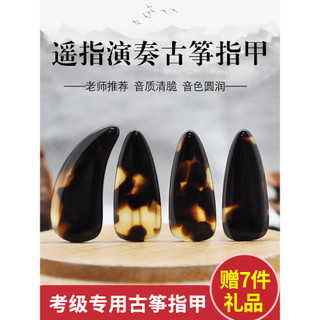 Guzheng unhas crianças iniciantes adulto sulco Anti-Natural unhas profissional jogando grau guzheng acessórios fita grát