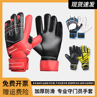 Luvas de goleiro de futebol luvas de goleiro crianças adulto antiderrapante treinamento de competição profissional